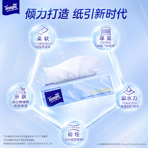 【ULINK】Tempo得宝Velvet臻享天鹅绒软抽体验装60抽*1包 - 图0