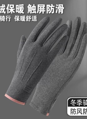 保暖手套女秋冬触屏加厚户外骑行开车德绒防风运动手套防冻女款男