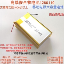 3 7V Polymer Lithium battery 1260110 Charging Bao 20000 mAh mobile power supply electric core 10000mAh