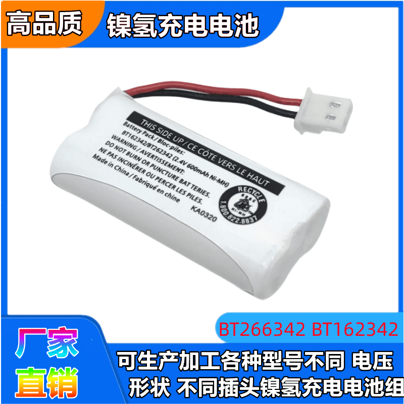 伟易达无绳电话机电池BT162342 BT262342 子母机电池2.4V 600mAh - 图1