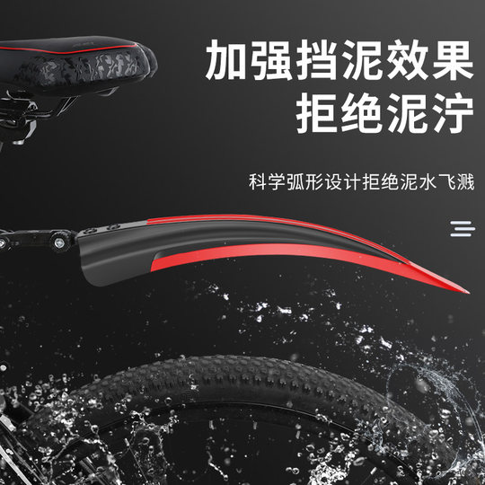 Mountain Bike Bicycle Fender Mud Riding Accessories