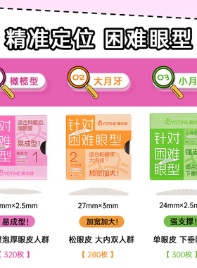 碧优婷双眼皮贴加强支撑同时隐形