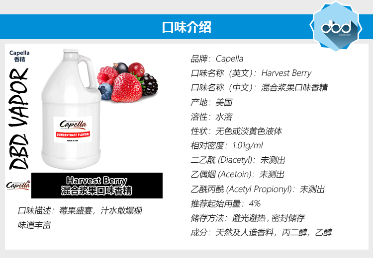 Capella卡贝拉美国进口DIY香精 Harvest Berry 混合浆果 - 图0