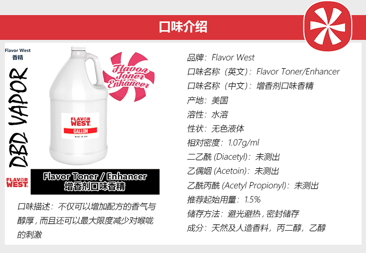 FlavorWest美国进口DIY香精 Flavor Toner Enhancer增香剂 - 图0