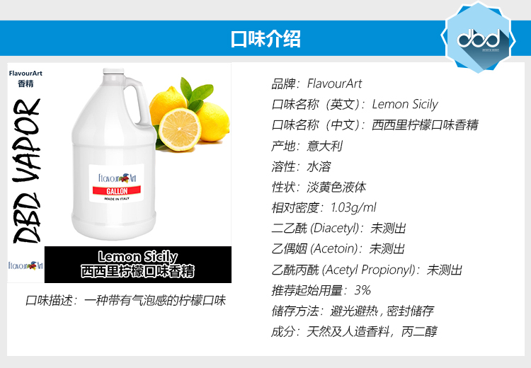 FlavourArt香精意大利DIY香精 Lemon Sicily西西里柠檬口味香精 - 图0