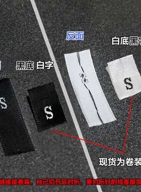 缎面布标尺码标现货数字码不扎皮