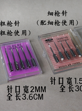 服装吊牌枪针打标枪袜子枪枪头