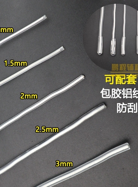辅料定型鱼骨园艺头饰包胶铝线