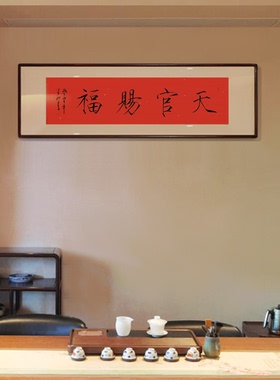 福缘善庆书法挂画字画真迹手写定制茶室客厅禅意挂画已装裱瘦金体