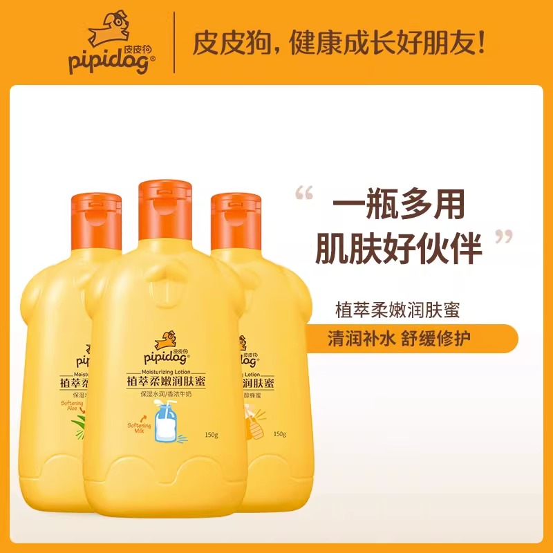 皮皮狗润肤霜乳液正品150g牛奶芦荟蜂蜜儿童霜保湿滋润护肤品-图0