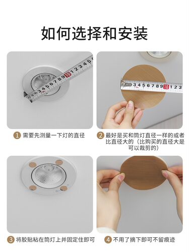 筒灯射灯遮光片太亮防刺眼婴儿柔光弱光吸顶灯耐高温贴纸灯罩膜 - 图0