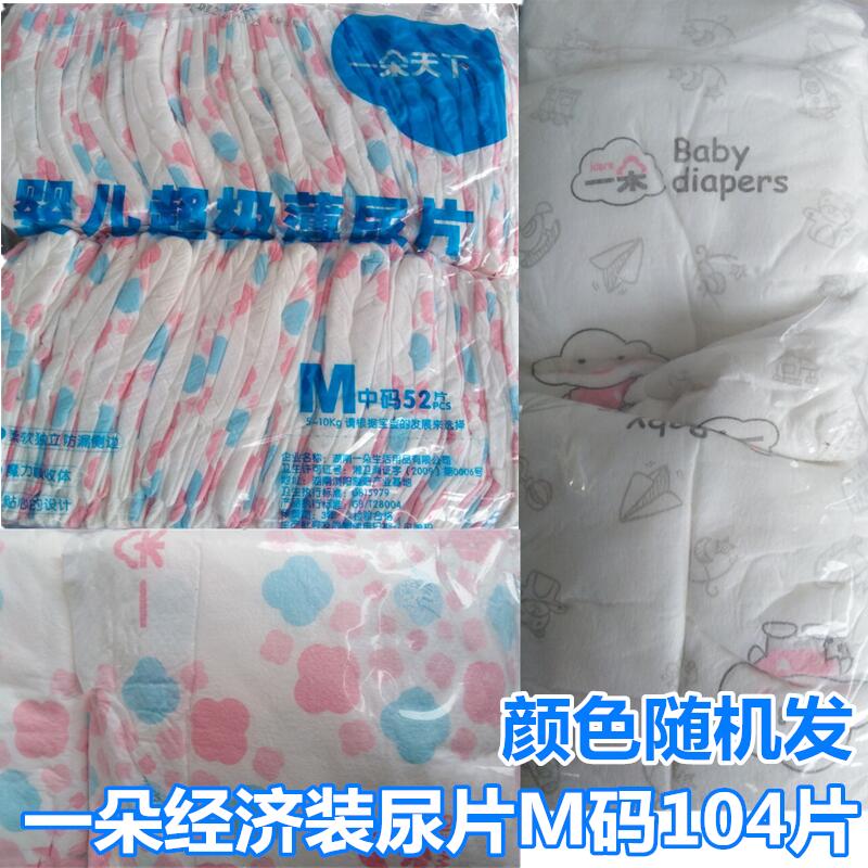 婴儿简装纸尿片一等品超薄经济装新生儿S200尿不湿透气M XL码L100 - 图0