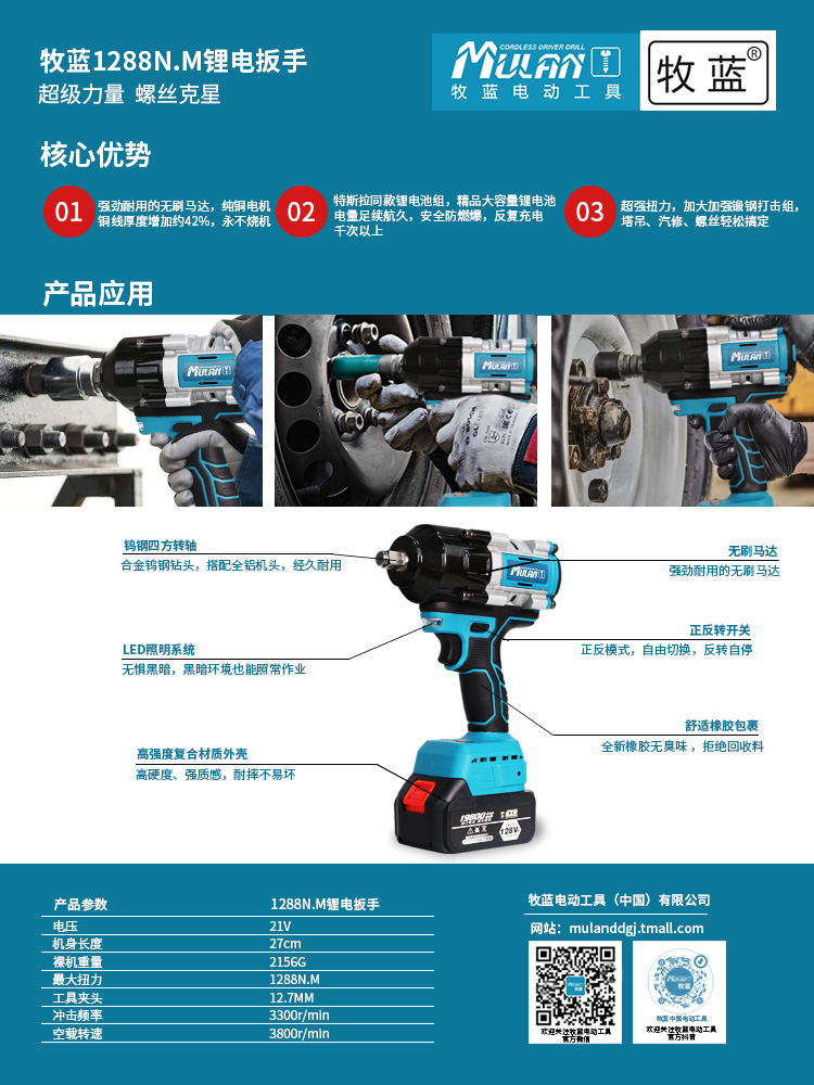 牧蓝大扭力汽修电动扳手锂电重型轮胎专用冲击风炮无刷充电式板子