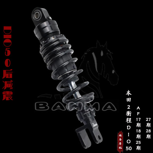 改装阻尼可调后减震避震器265mm后叉适用本田Dio50迪奥18 25 28期 - 图1