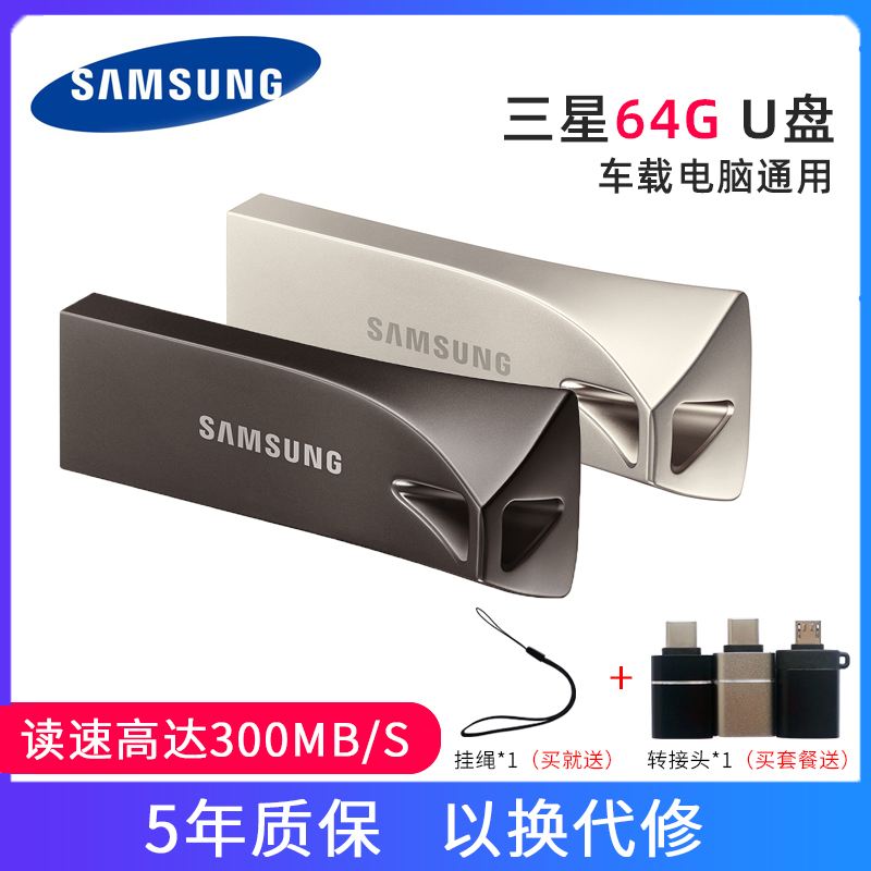 三星原装u盘64g高速USB3.1闪存盘车载电脑金属优盘商务防水-图0