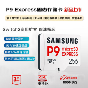 三星P9固态存储卡适配Switch2高速tf 256G内存卡大容量SD卡512G新