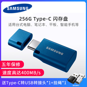 三星U盘256G Type-C接口USB3.1U盘电脑平板手机闪存盘汽车优盘