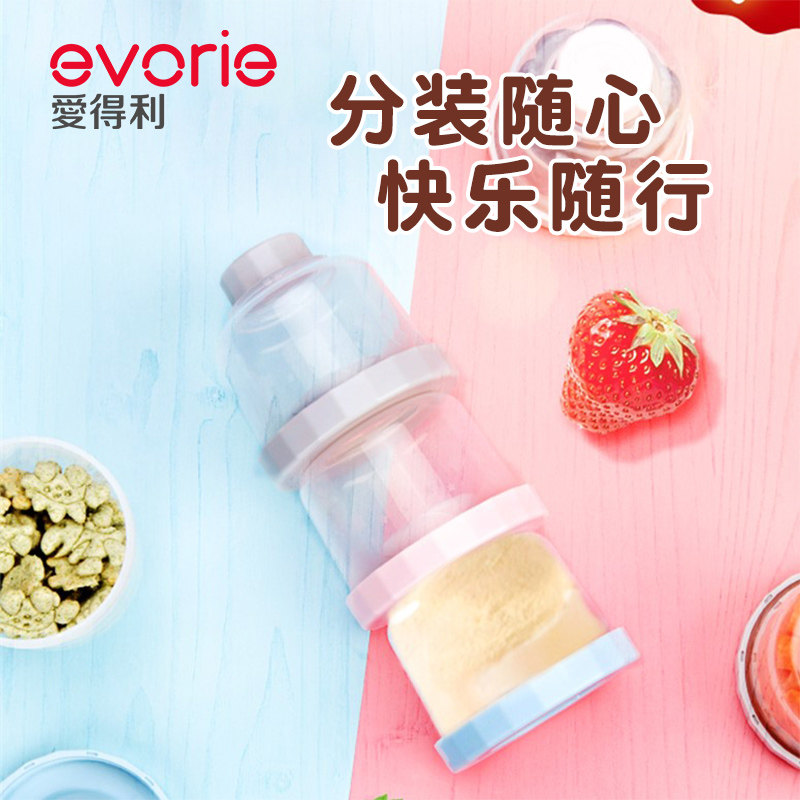 爱得利三层奶粉盒大容量辅食分装盒 爱得利爱贝隆奶粉储存盒/奶粉盒