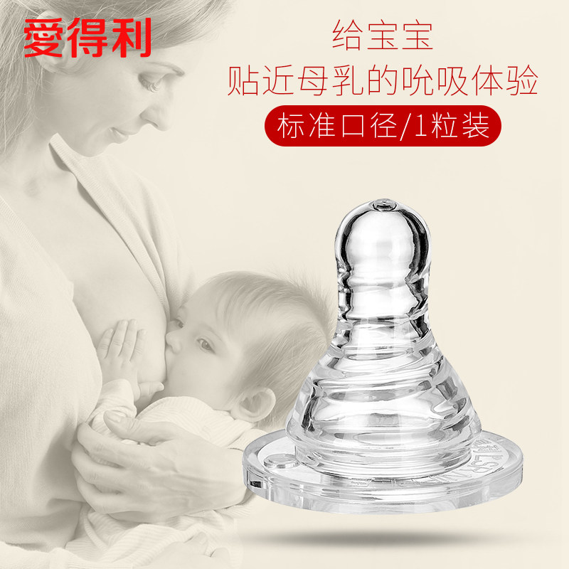 爱得利标准口径宝宝母乳仿真号奶嘴 爱得利爱贝隆奶嘴/安抚奶嘴