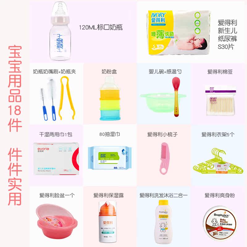 爱得利春季入院全套母子孕妇待产包 爱得利爱贝隆待产包
