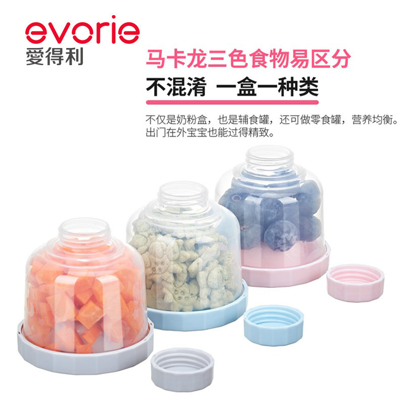 爱得利三层奶粉盒大容量辅食分装盒 爱得利爱贝隆奶粉储存盒/奶粉盒