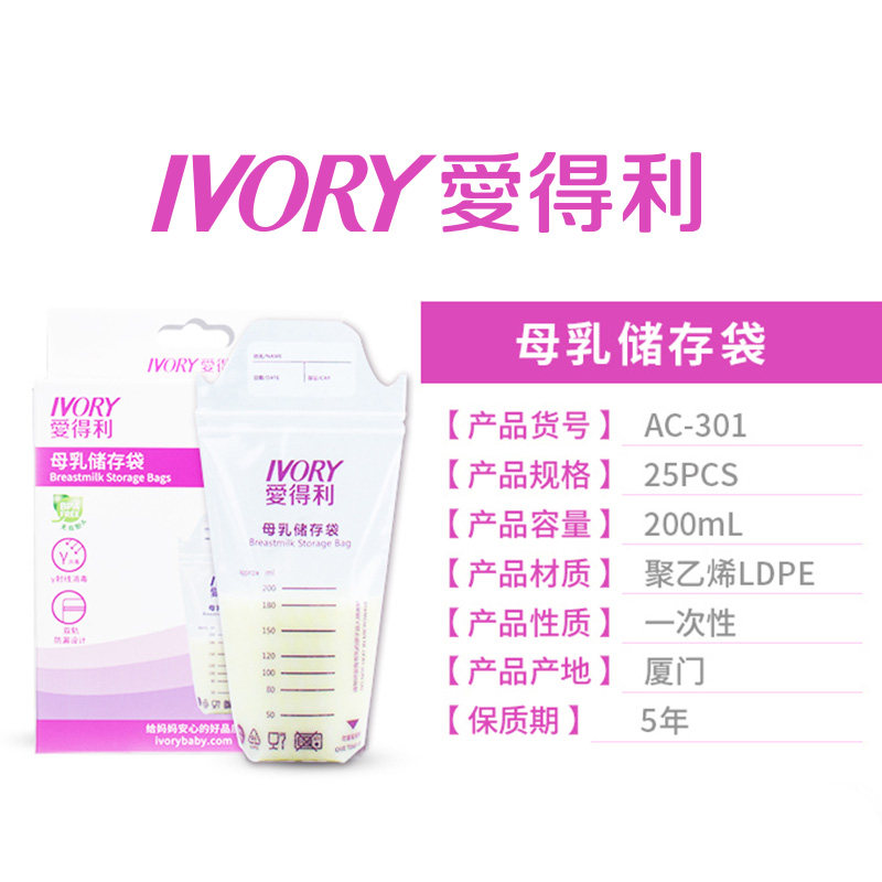 爱得利母乳一次性奶水人奶存储袋 爱得利爱贝隆母乳储存保鲜