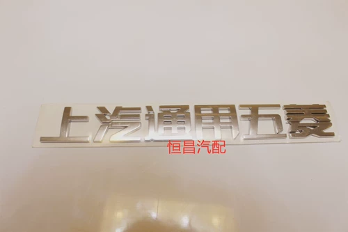 Применимо к Wuling Light, слово Light wuling Zhiguang 6376nf Car Logo Logo Saic -gm Wuling Logo Modific