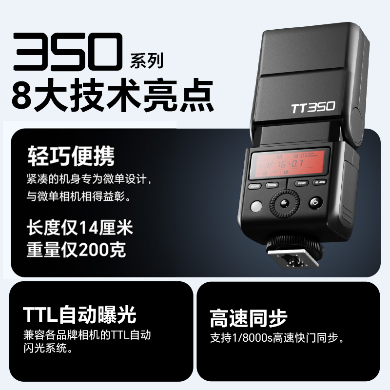 神牛TT350/V350s热靴闪光灯适用于索尼佳能尼康富士单反相机微单闪光灯TTL高速同步机顶便携口袋灯外拍摄影灯 - 图0