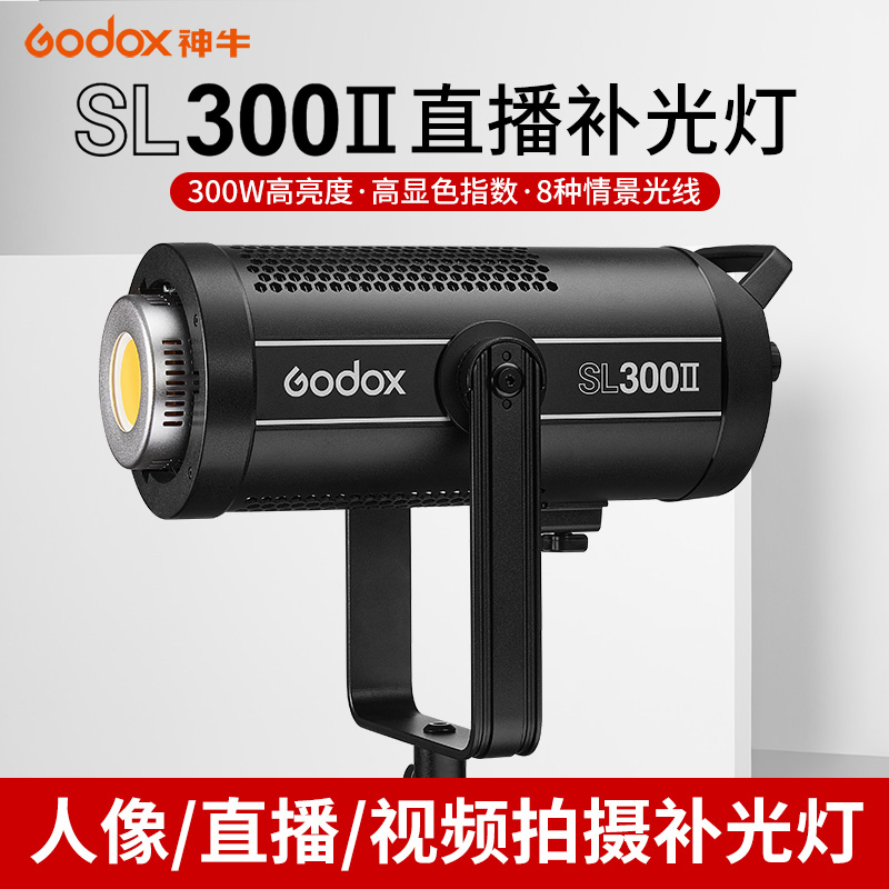 Godox神牛SL300III/SL300Bi双色温直播补光灯330W三代大功率LED摄影常亮灯卖货主播视频补光抖音直播间打光灯-图0