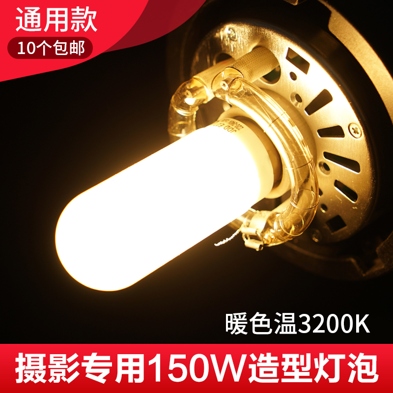 神牛闪光灯造型灯泡SK400WII黄光摄影闪光灯常亮灯泡150w/250w暖色温影室灯E27螺纹通用 - 图0