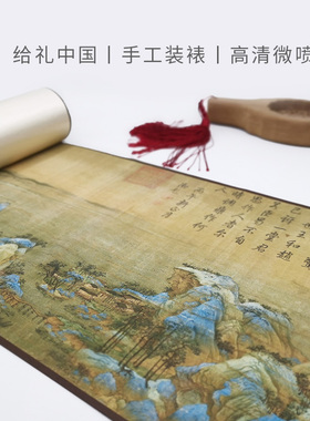清祺书千里江山长卷传世收藏字画
