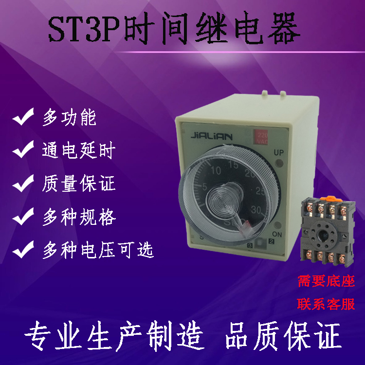 超级时间继电器控制器ST3PA-A B C D继电器JSZ3A-A AC220V 24V 12 - 图0