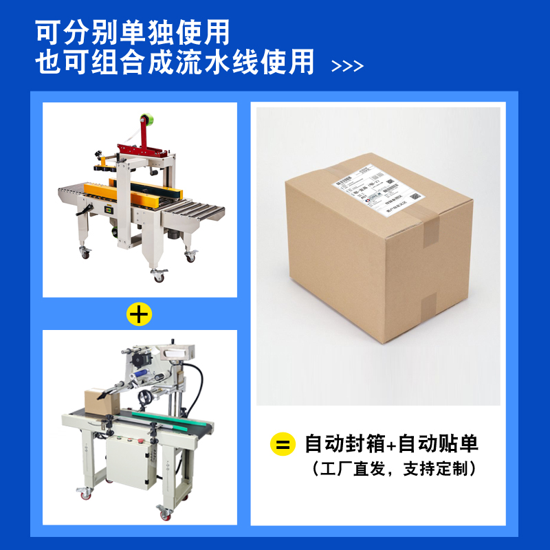 鼎兴全自动快递封箱机贴单机纸箱打包机封箱机电商专用贴面单机-图2