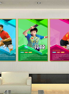国家青少年乒乓球等级考试标准展板背景墙壁宣传挂画球星国手画像