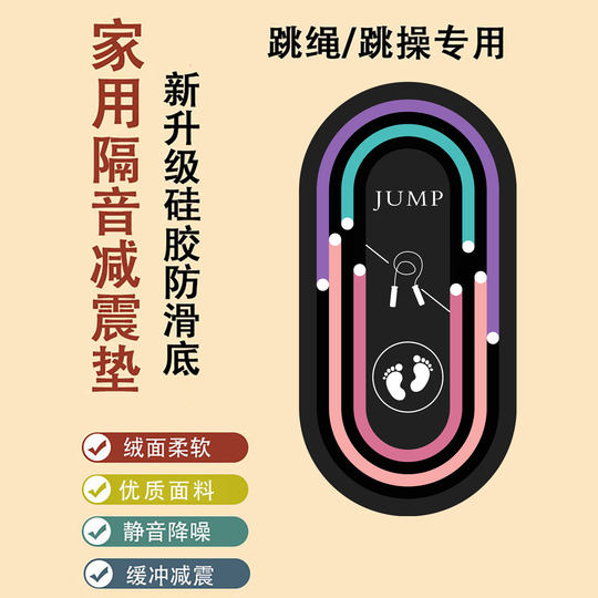 Yaheng Home Simple Crystal Velvet Soundproof Jumping Rope Mat