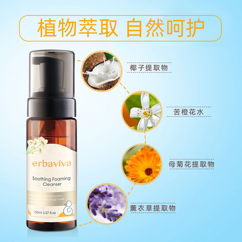 进口艾芭薇孕妇舒缓洁面泡沫 erbaviva洁面