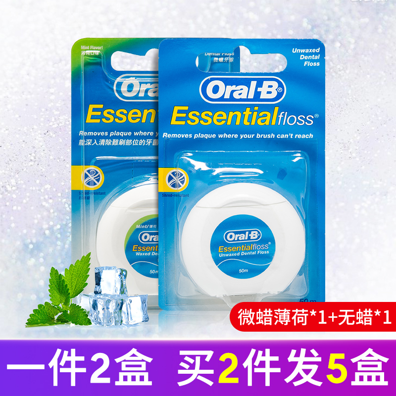 進口歐樂b牙線細滑無蠟無味微蠟薄荷味扁線安全潔牙縫便攜2盒包郵