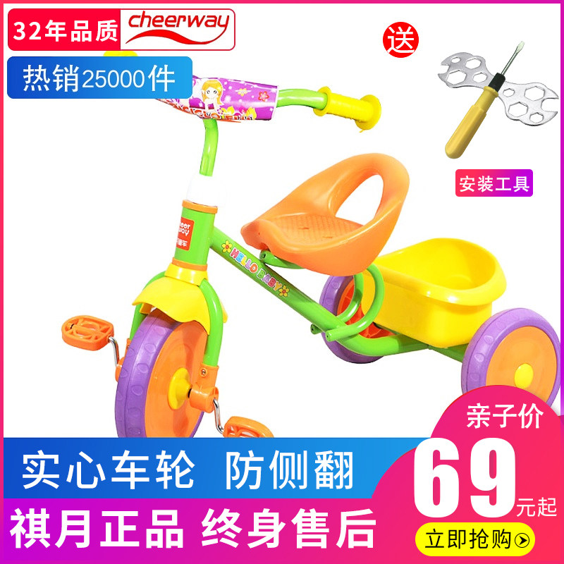  cheerway三轮车