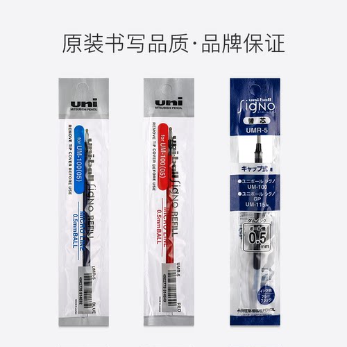 美橙文具 日本uni三菱中性笔笔芯UMR-5适用于um100中性笔0.5替芯 - 图2