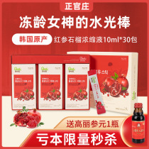 South Korean Zhengguanzhuang red ginseng pomegranate liquid Gao Li Pomegranate juice drink nourishing products 10ml * 30 packs