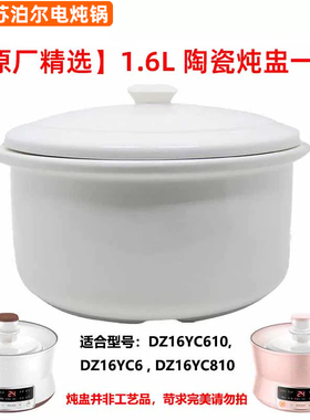 苏泊尔DZ16YC6玻璃盖陶瓷盅配件