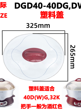 天际40dwg整套电炖锅原厂配件