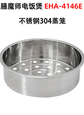 适配膳魔师内胆4146EPB-PW-SW