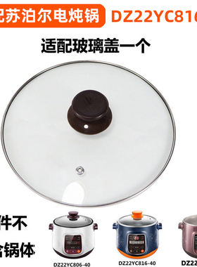 DZ22YC816-40玻璃盖陶瓷炖盅配件