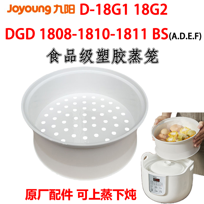 Joyoung/九阳 D-18g1/G2 玻璃盖DGD1811/1810/1808BS白瓷内胆配件 - 图2