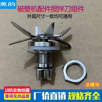 Beauty-breaking machine Soybean Milk Machine Accessories BL1036A 1037 1041 1051 1061A 1061A knife head components