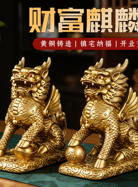 镇宅一对铜麒麟摆件纯黄铜公母招财镇宅解礼品开业办公室桌面摆件