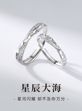 星辰大海情侣对戒小众设计开口戒异地恋男女戒指