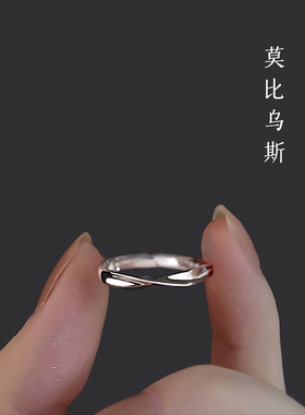 925纯银莫比乌斯环戒指女小众设计素圈尾戒高级感食指轻奢冷淡风