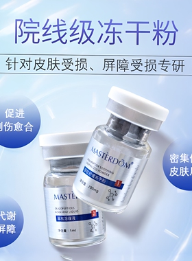 多肽冻干粉细致毛孔修复屏障受损